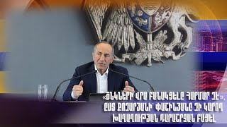 «Ծնկների վրա բանակցելը հարմար չէ». ըստ Քոչարյանի՝ Փաշինյանը չի կարող խաղաղության դարաշրջան բացել