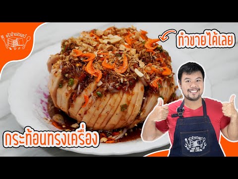 คลิกเพื่อดูคลิปวิดีโอ