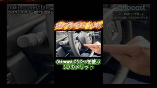ホンダコネクトナビにOttocast P3 Proを使用する3つのメリット LXU-242NBi #カーオーディオ #ホンダ純正ナビ #ottocast