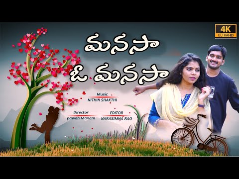Manasa O Manasa Video Song ||#telugu Album Songs || Movie Dose