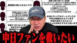 愛ある中日ファンの質問に真剣に答えてみた！