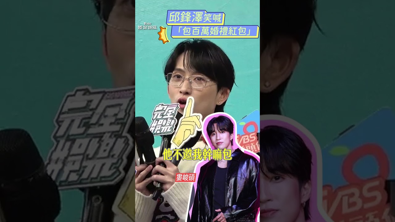 鬼鬼秘密產女!邱鋒澤竟突然驚吐「是生雙胞胎」 當場一陣尖叫