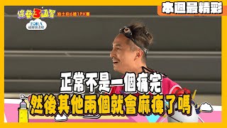 [實況] 綜藝3國智 第237集油土伯6搶1挑戰賽