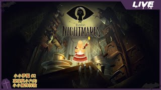 [Vtub] 實況 冬華凜 Little Nightmare #2
