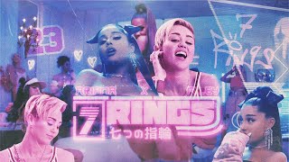 Miley Cyrus &amp; Ariana Grande - 23 / 7 rings (Mashup)