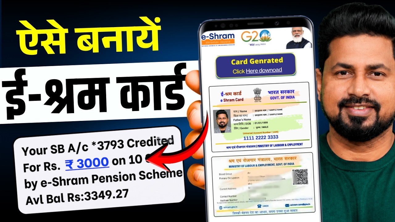 E Shram Card Kaise Banaye 2026 | E Shram Card Registration Online Free