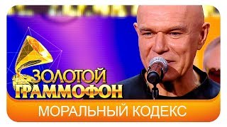 Моральный кодекс   - Первый снег(Live, 2015)