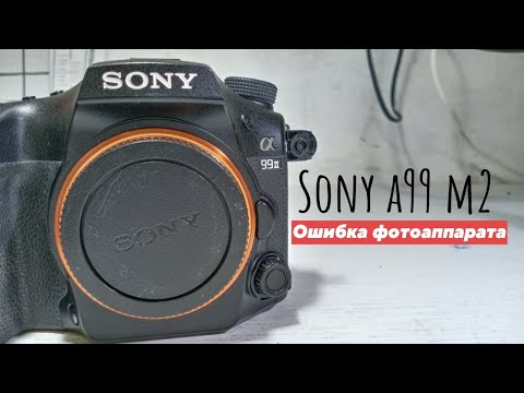 sony a99m2 проблема с работой программной шестерни