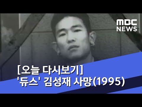 '듀스' 김성재 사망 1995년