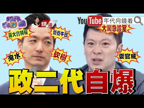 《#萬安 警報!大巨蛋"鼠"光再現!校園食安亮紅燈！#萬安無能!災難施政一籮筐!黔驢技窮"演市長"?! #李柏毅 急診耍官威!》【2026.09.12『年代向錢看』週末精選】