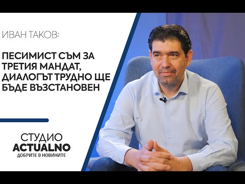 Глас от БСП: Песимист съм за третия мандат, диалогът трудно ще бъде възстановен