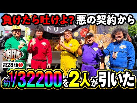 【土俵際の攻防でとんでもないDBヂカラ】DB FIVE 第28話（3/4）《JIRO・もっくん・ガット石神・秋山良人・ロギー》L 東京喰種［パチスロ・スロット］