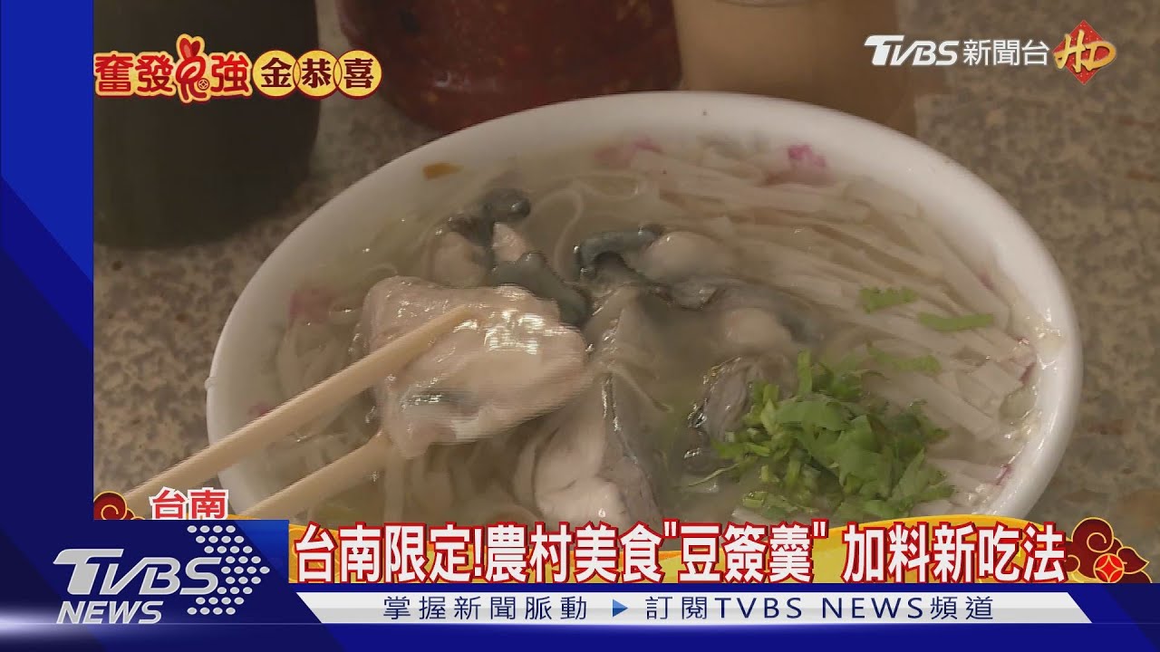 平民美食來囉!豆簽羹、豆菜麵、鹽瓜魚頭 濃濃古早味