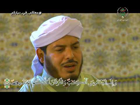 قراءة جماعية للقرآن الكريم سورة البقرة من الآية 01 الى الآية 74 group quran