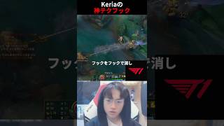 Keriaの神テクフック