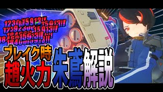 【ゼンゼロ】お手軽編成で超火力！敵を葬る朱鳶解説！【ZZZ】