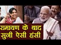 PM Modi पर हंसी Renuka Chaudhary तो Modi को याद आई Ramayan की हंसी