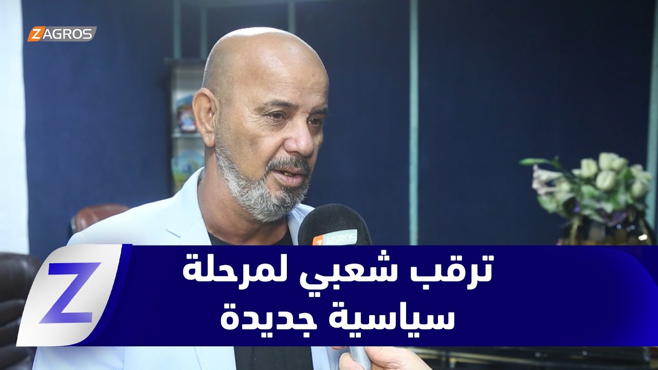 فيديو | الديوانية.. ترقب شعبي واسع لمرحلة سياسية جديدة والآمال معلقة على البرلمان
