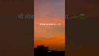 Download lagu तुला जपणार आहे ..! #marathilyric #kharibiscuit#views_viral_video_subscribers_grow#marathistatus#like mp3 Download lagu तुला जपणार आहे ..! #marathilyric #kharibiscuit#views_viral_video_subscribers_grow#marathistatus#like mp3
