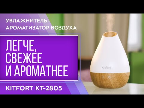 Увлажнитель воздуха Kitfort KT-2805