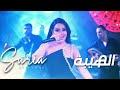 Saria Al Sawas - Al Hayba [concert] (2023) /  سارية السواس - الهيبة حفلة