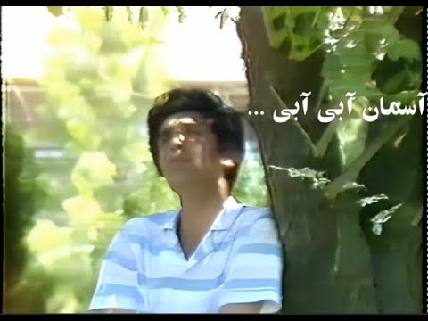 Asad BADIE / asman abi abi/ اسد بدیع / آسمان آبی آبی