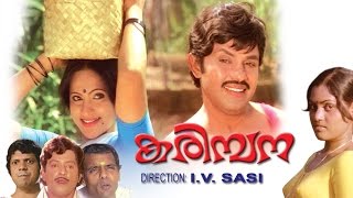 Karimpana Full Malayalam Movie  Jayan Seema
