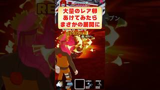 タマゴーアップで卵をたくさんあけてみたら...