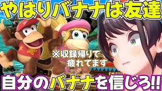 【 ドンキーコング2】ユニコーン化したり変な掛け声を始めるスバル【ホロライブ大空スバル切り抜き】