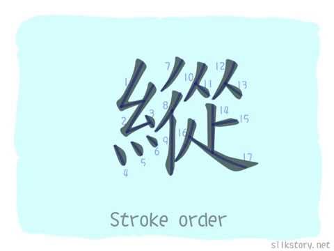SilkStory - The Story of Chinese Character