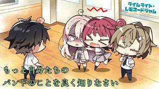 【バンドの醍醐味、文化祭イベントをスルーしようとしていらっしゃる？？？】ライムライト・レモネードジャム part26【生実況(無音時カット版)】
