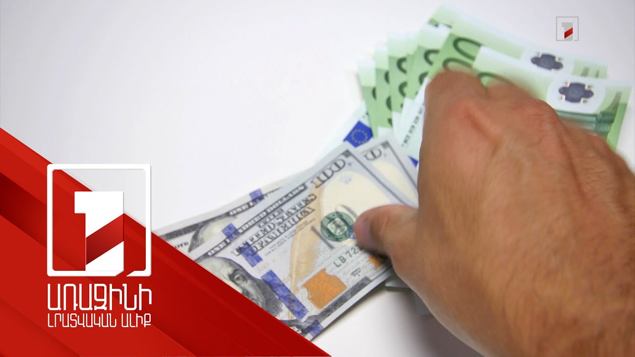 Փետրվարին մեր երկիր է փոխանցվել 467 մլն 801 հազար դոլար