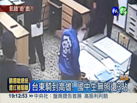 三貼騎200公里 國中生餓昏蹲路邊