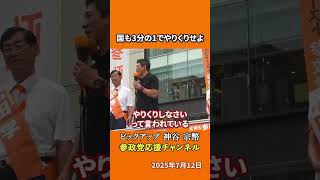参政党の神谷宗幣議員が財政改革を訴える 働いたお金の3分の2は国民の手元に残すべき！？