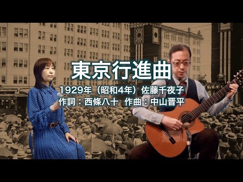 東京行進曲