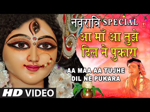 Aa Maa Aa Tujhe Dil Ne Pukara — watch video
