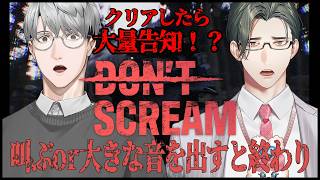 【告知あり】大量告知を目指しえりぶりDON’T SCREAM！【一橋綾人/五木左京/にじさんじ】