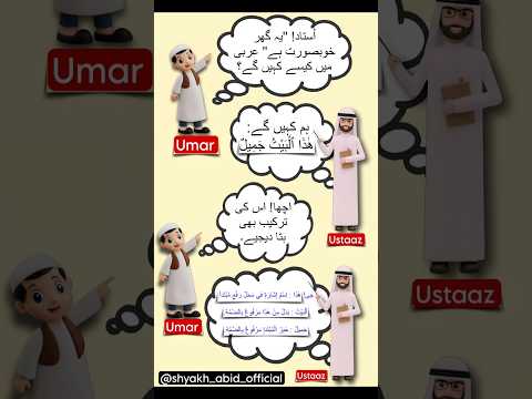 #arabic #nahu #saraf #arabicgrammer #quran #alhamdulillah