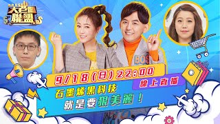 石墨烯黑科技 就是要狠美麗!