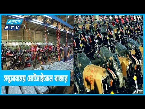 মোটরসাইকেল রপ্তানী বাজার নিয়ে সম্ভাবনা