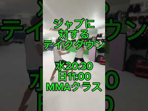 ジャブに対するテイクダウン