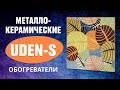 Металокерамічний обігрівач до 2 м2 Uden-100 білий (13 х 49,8 см) 100 Вт теплий плінтус