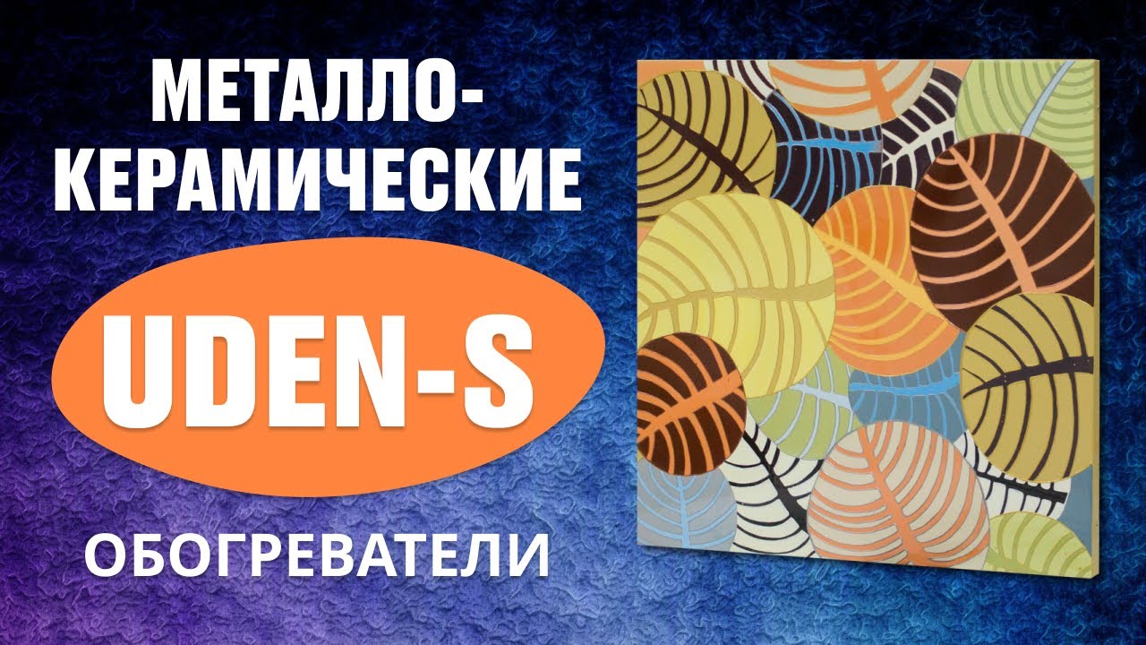 Металокерамічний обігрівач до 2 м2 Uden-100 білий (13 х 49,8 см) 100 Вт теплий плінтус