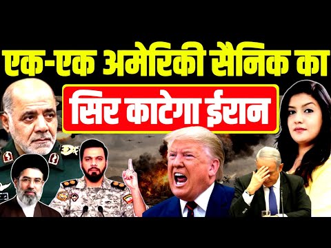 अब हर अमेरिकी सैनिक का सिर मांग रहा ईरान | Iran USA Israel | US Troops | Netanyahu Trump | Iran War