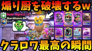 【クラロワ】煽り厨をゴレエリゴレで破壊するの最高すぎたwww