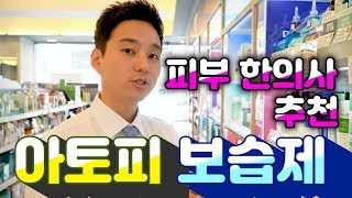 피부한의사가 말하는 아토피 로션, 보습제 고르는 꿀팁!!