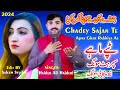 Chadey Sajan Te |  Apna Ghar Rakhiya Ae | Haider Ali Haideri | (Official)Music | Video H A official