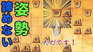 【将棋ウォーズ実況39局】　劣勢でも投げない姿勢！是非見習いたい