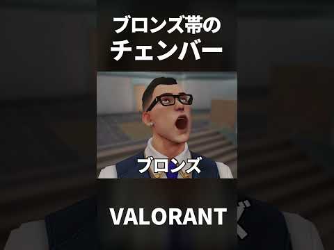 ブロンズ帯のチェンバーの特徴#shorts