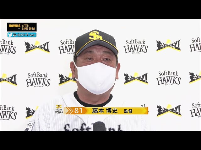 4月5日 ホークス・藤本博史監督 試合後インタビュー